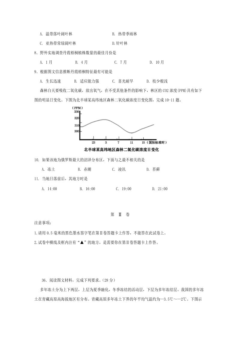 四川省遂宁市2019届高三地理零诊考试试题.doc_第3页