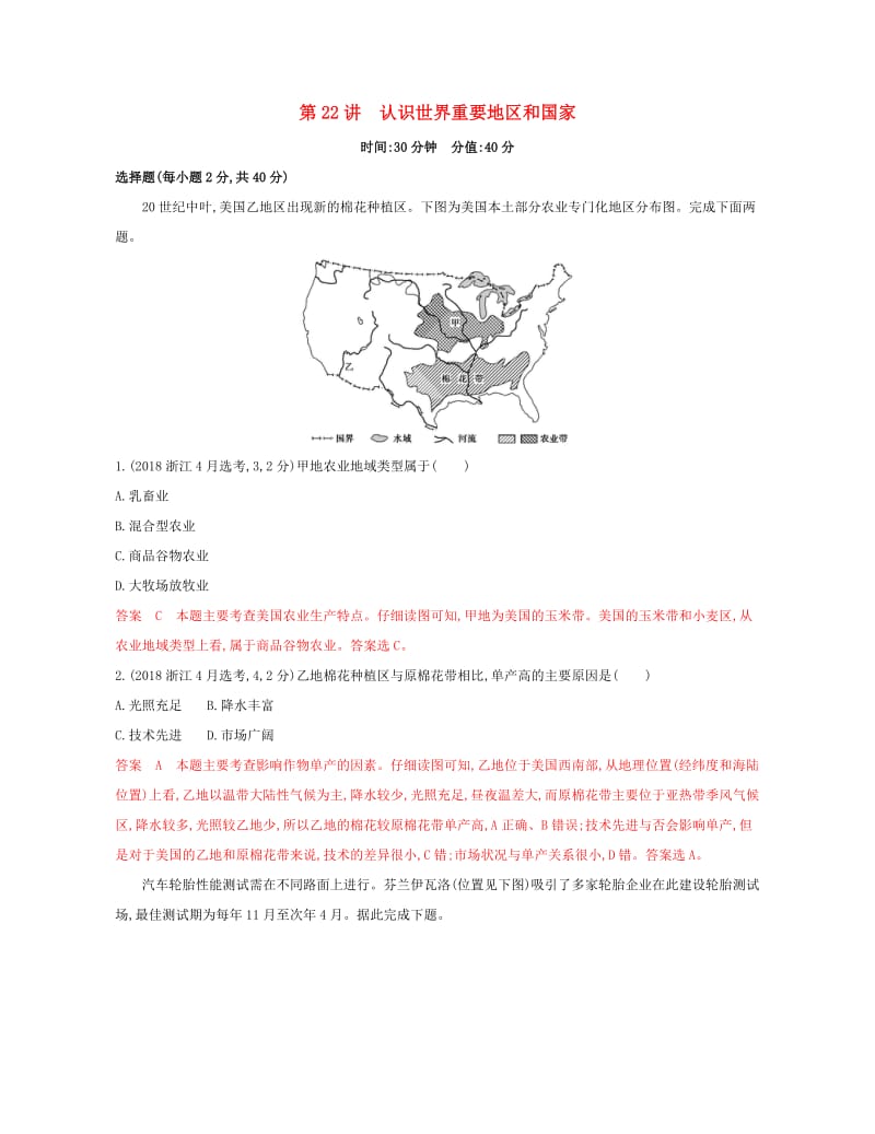 （浙江选考）2020版高考地理一轮复习 第22讲 认识世界重要地区和国家夯基提能作业.docx_第1页