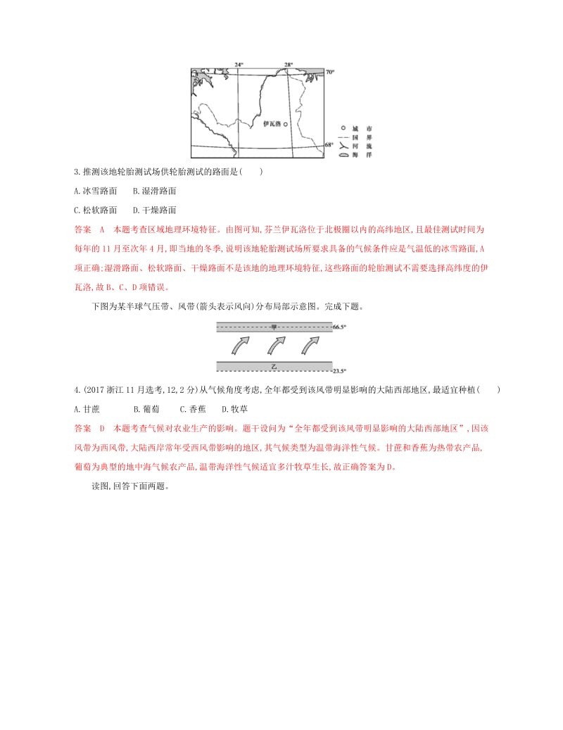 （浙江选考）2020版高考地理一轮复习 第22讲 认识世界重要地区和国家夯基提能作业.docx_第2页