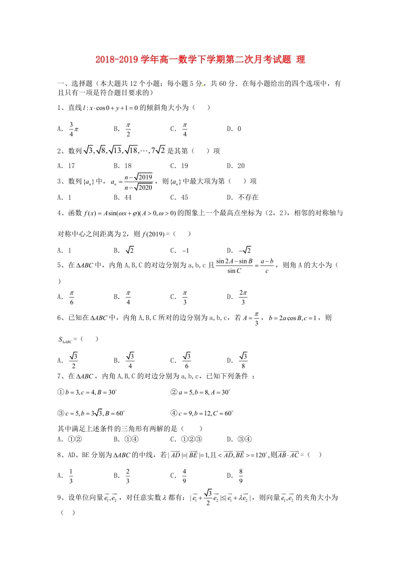 2018-2019学年高一数学下学期第二次月考试题 理.doc_第1页