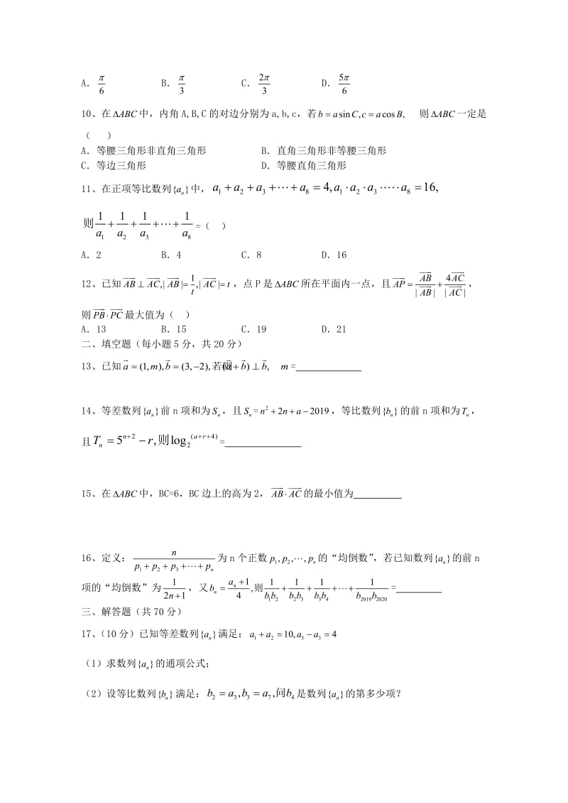 2018-2019学年高一数学下学期第二次月考试题 理.doc_第2页