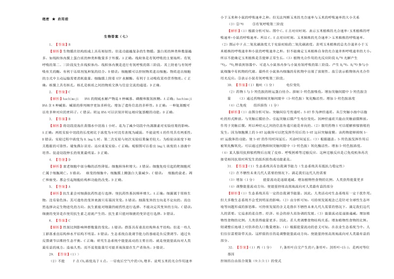 2019届高考生物适应训练试题.doc_第3页