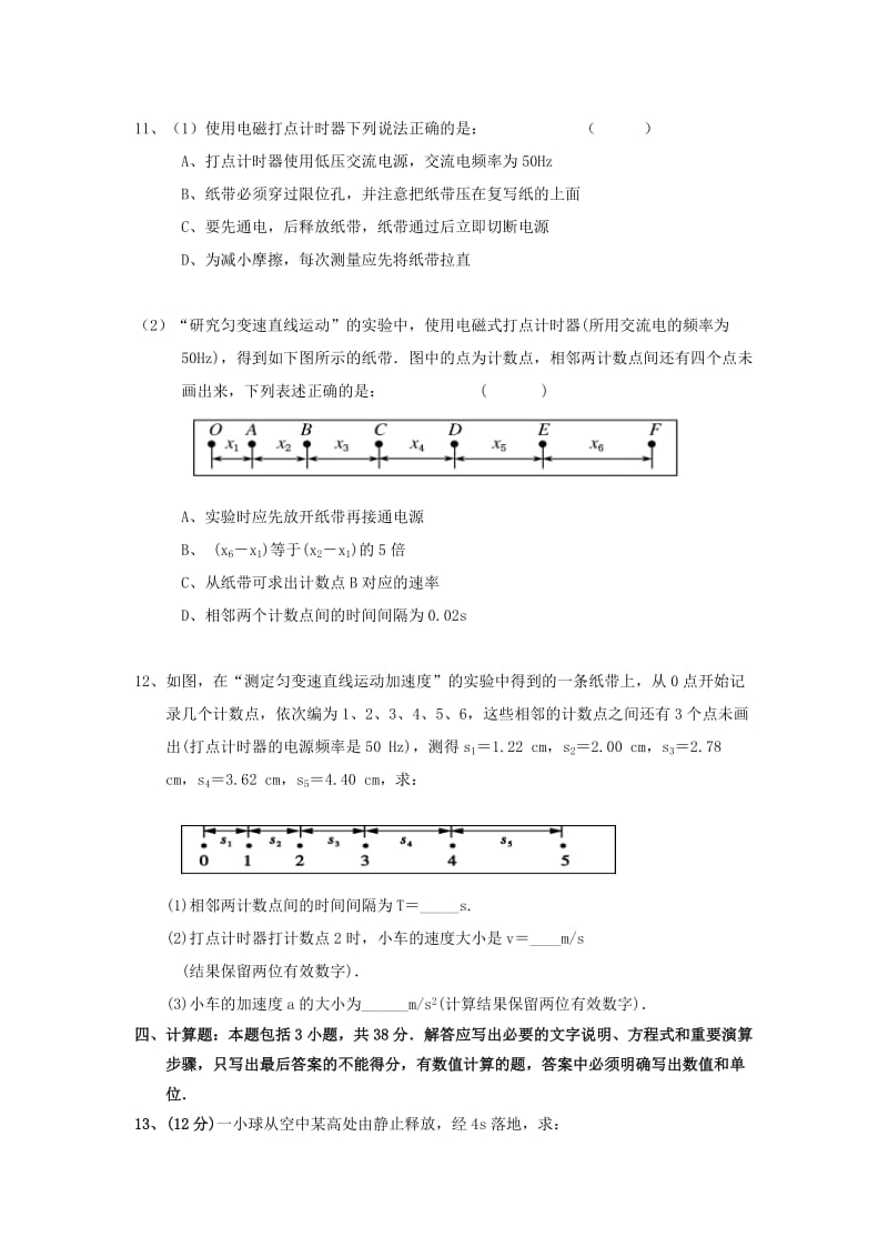 2018-2019学年高一物理上学期期中试题（无答案） (VI).doc_第3页