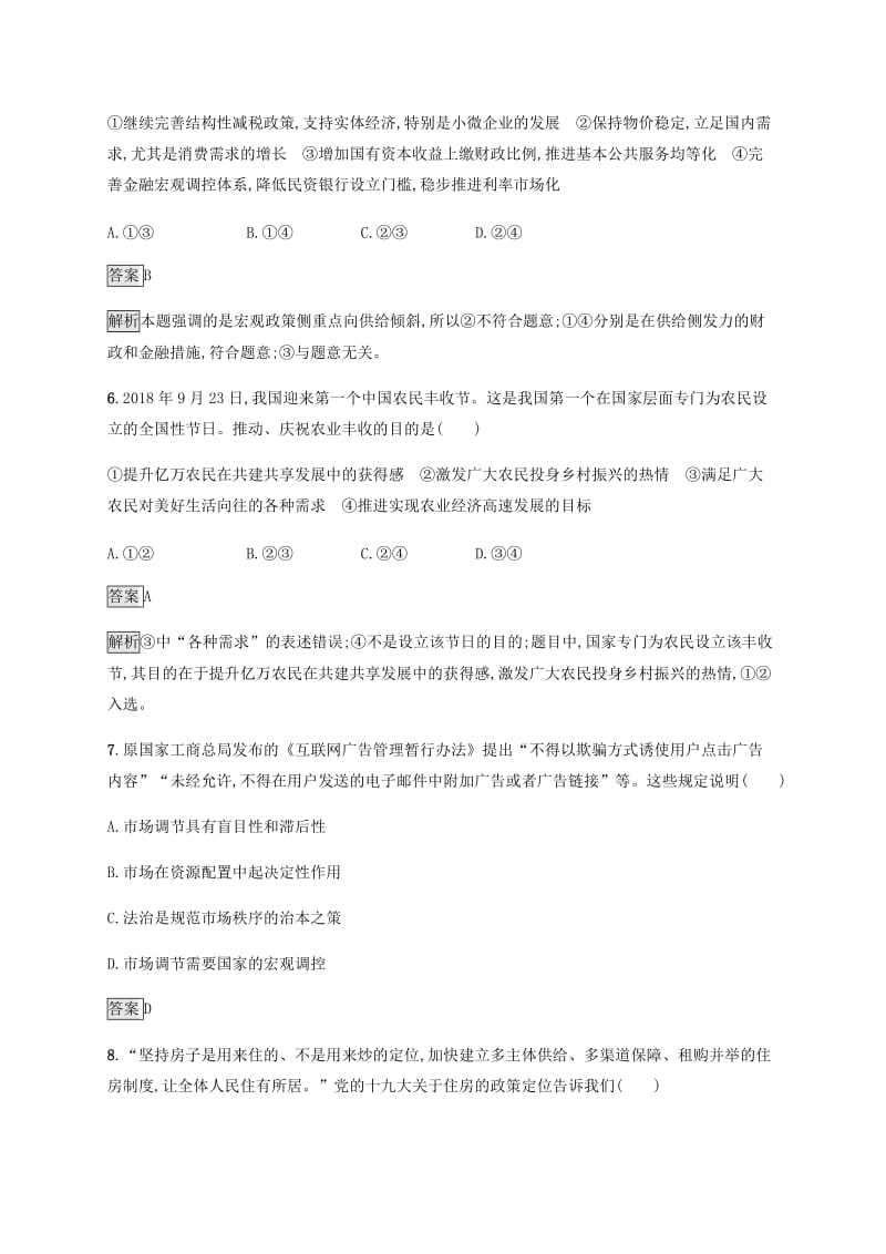 课标通用2020版高考政治大一轮复习单元质检卷四发展社会主义市抄济新人教版必修1 .doc_第3页