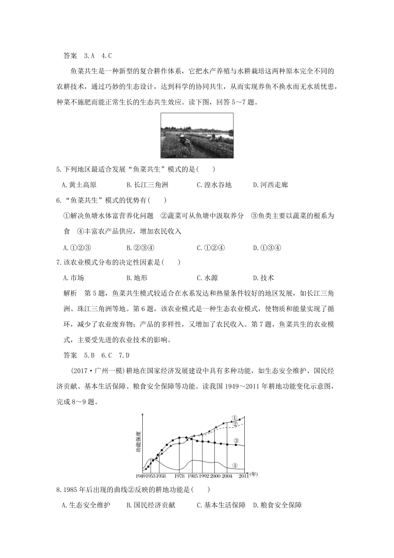 2019版高考地理一轮总复习 第十一单元走可持续发展之路同步检测 鲁教版.doc_第2页