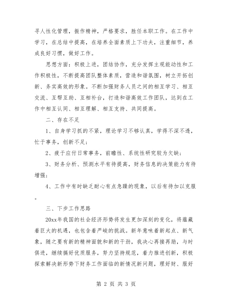 财务助理年度个人总结.doc_第2页