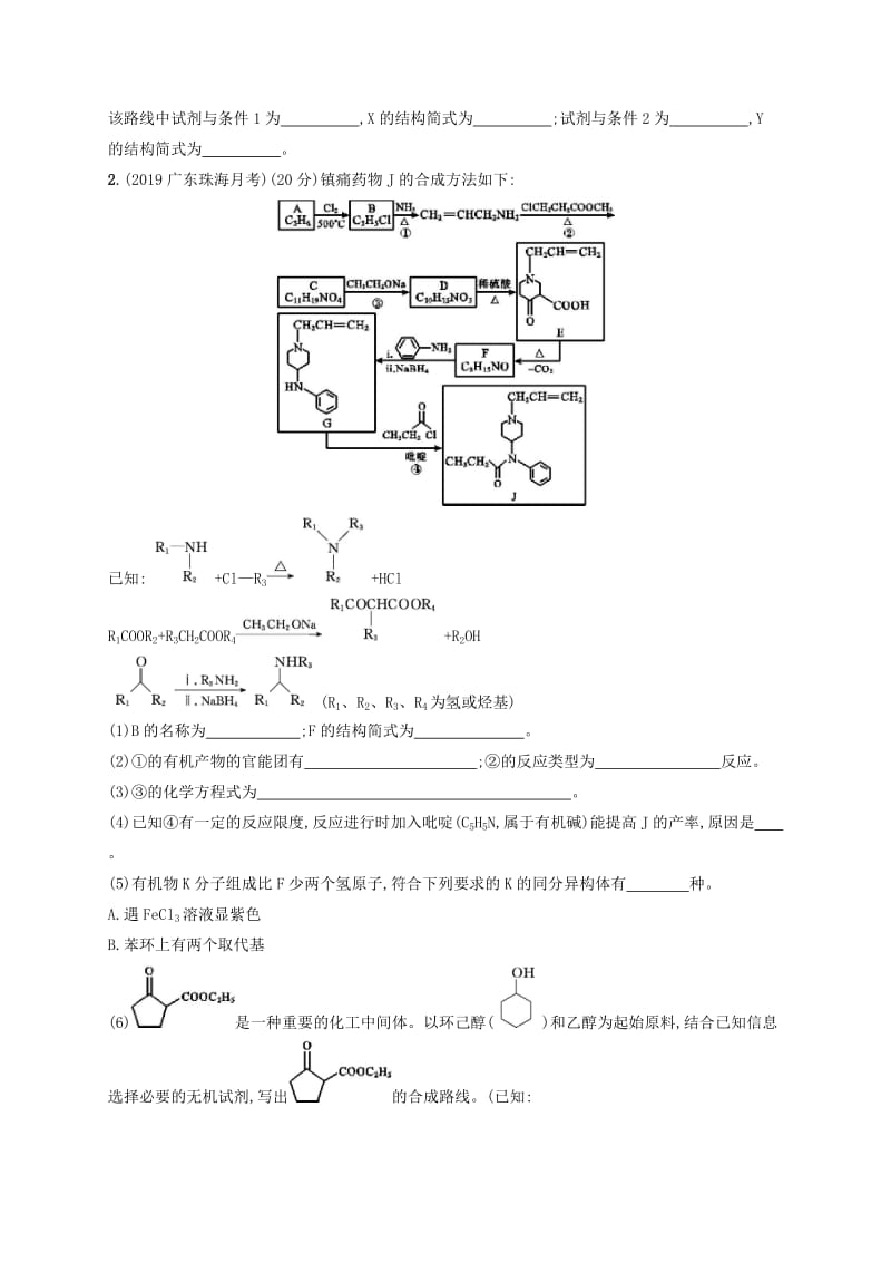 2020版高考化学大一轮复习 课时规范练34 生命中的基础有机化合物 有机合成与推断 新人教版.doc_第2页