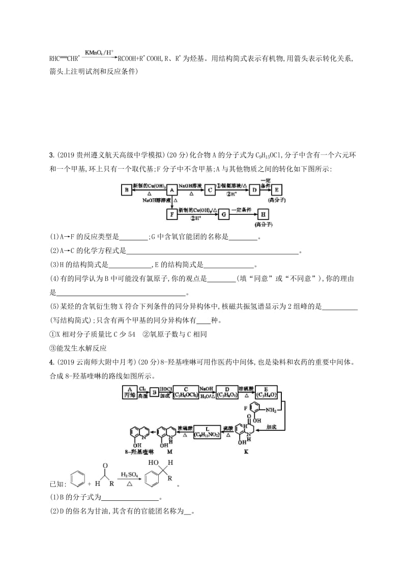 2020版高考化学大一轮复习 课时规范练34 生命中的基础有机化合物 有机合成与推断 新人教版.doc_第3页