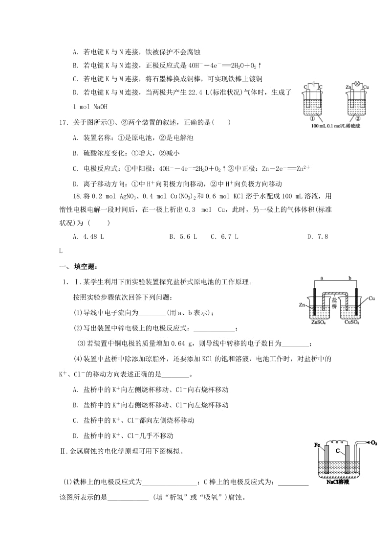 四川省成都市高中化学 电化学综合限时练新人教版选修4.doc_第2页