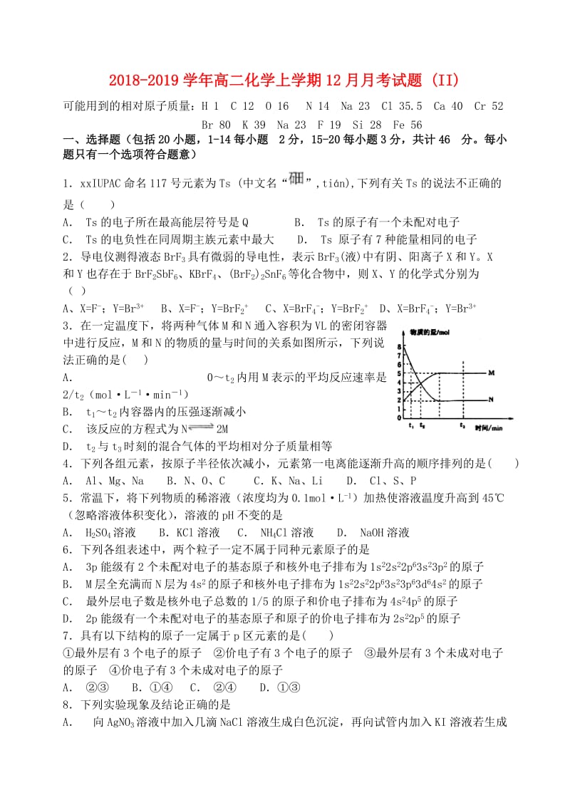 2018-2019学年高二化学上学期12月月考试题 (II).doc_第1页