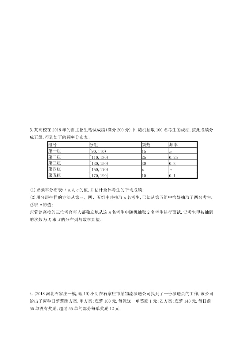 全国通用版2019版高考数学大二轮复习考前强化练6解答题组合练B理.doc_第2页