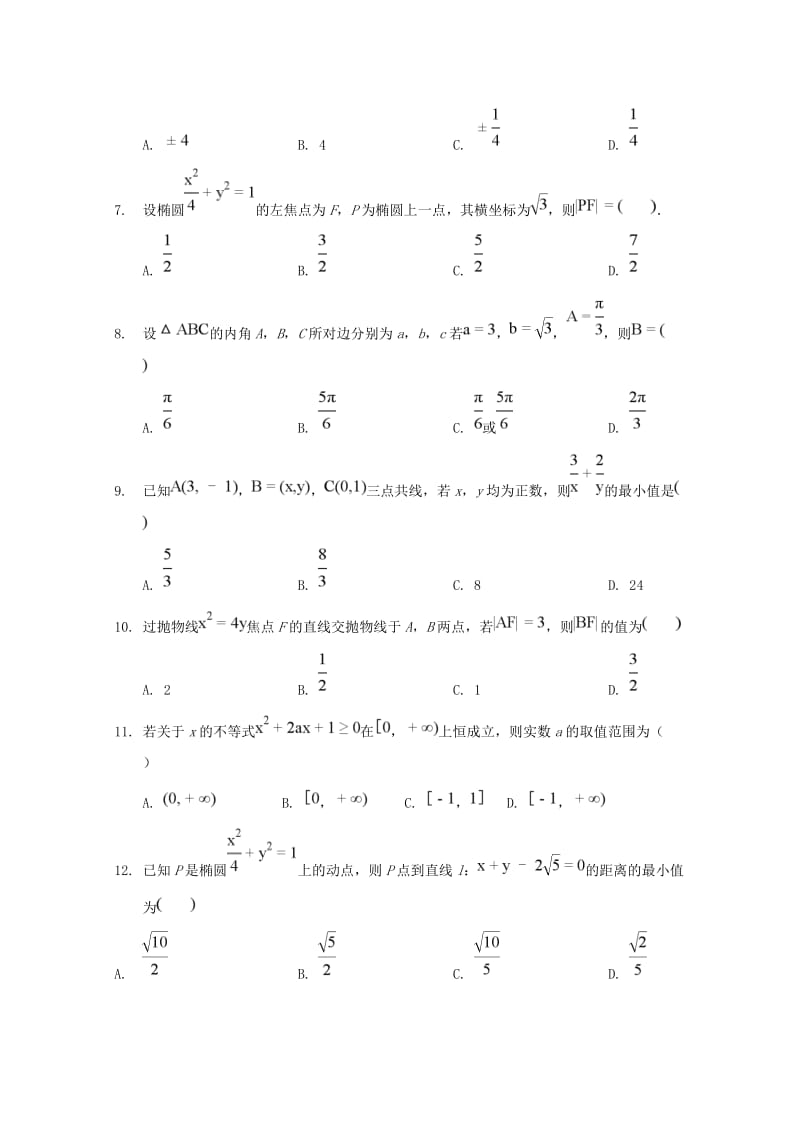 2019-2020学年高二数学上学期第二次月考调研试题.doc_第2页