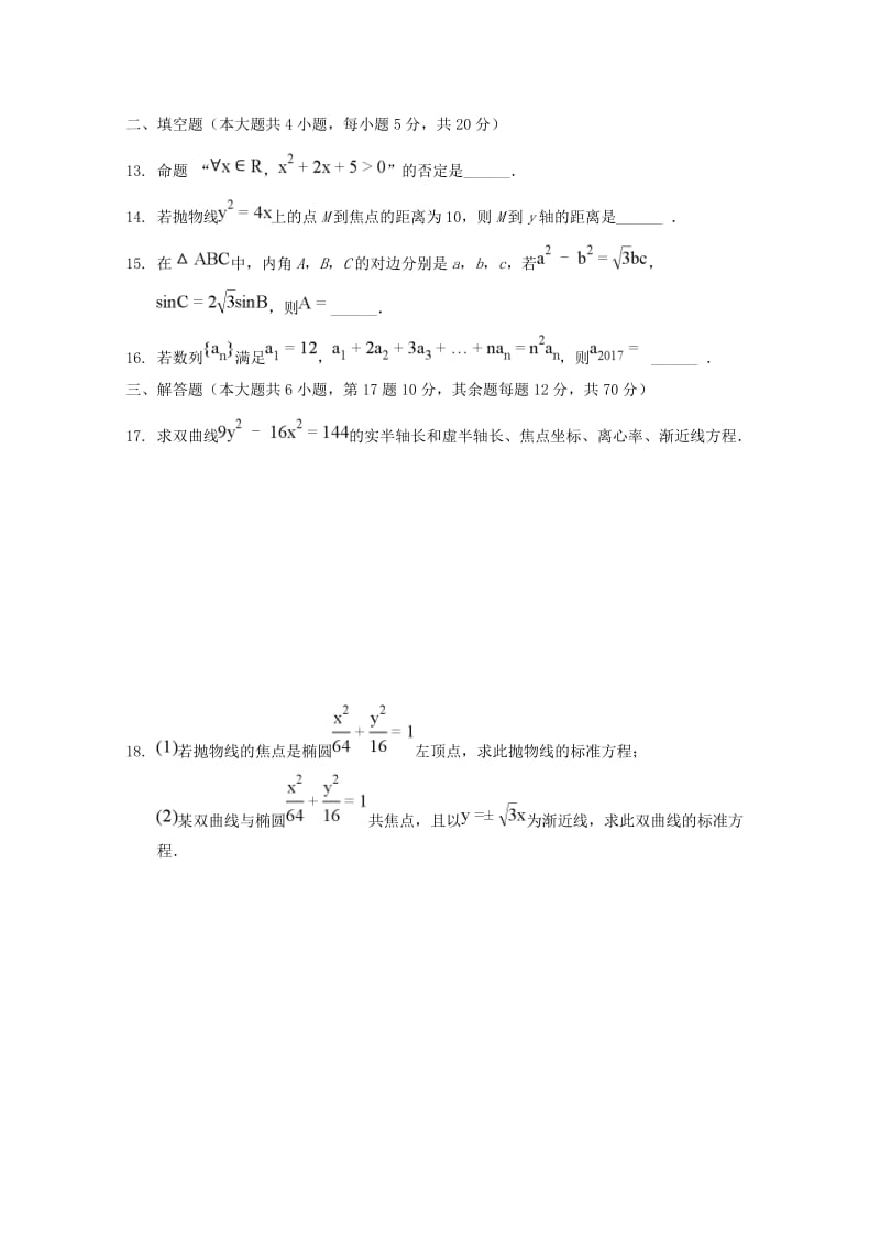 2019-2020学年高二数学上学期第二次月考调研试题.doc_第3页