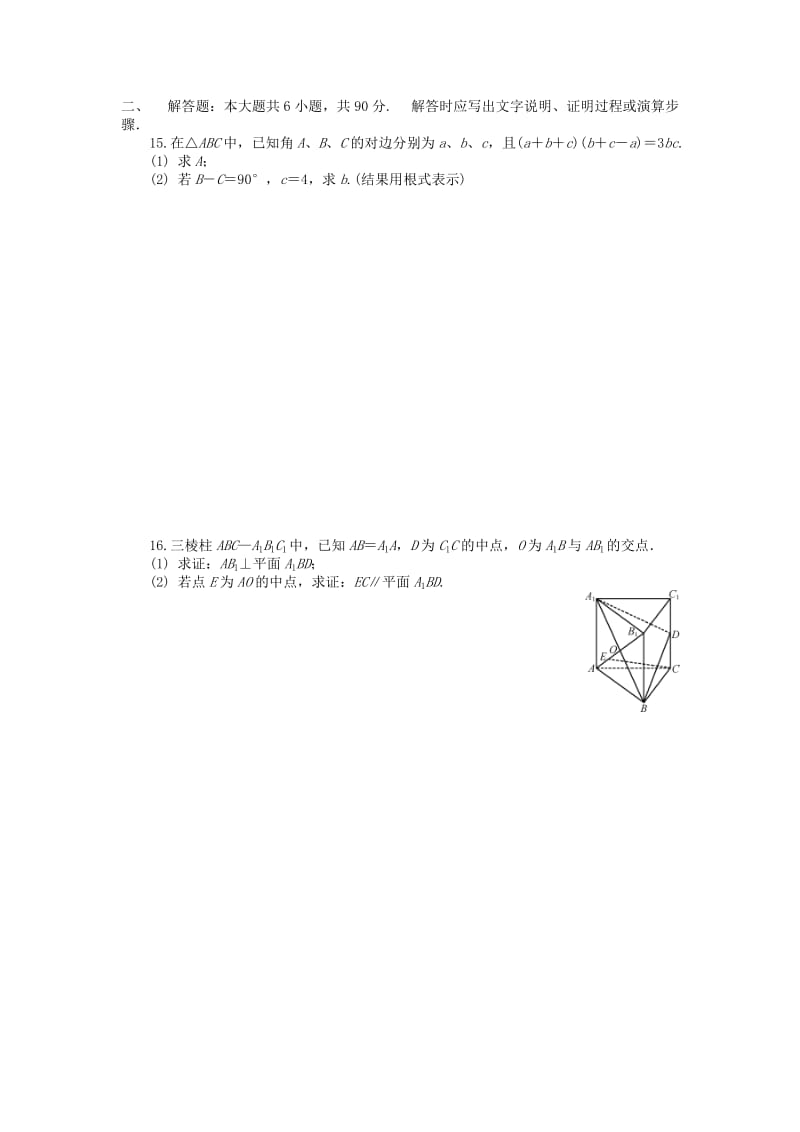 江苏省南京市2018年高二数学 暑假综合练习（一）.doc_第2页