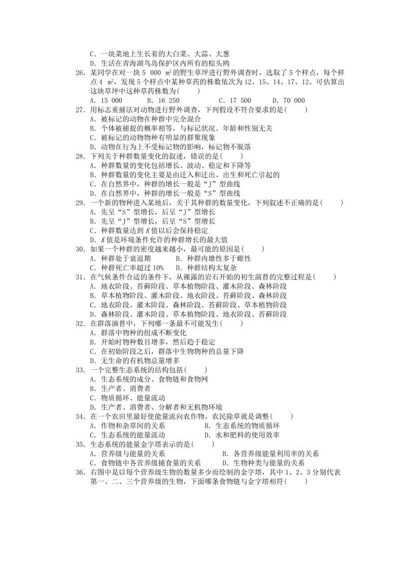 2018-2019学年高二生物上学期第三次月考试题 理 (II).doc_第3页