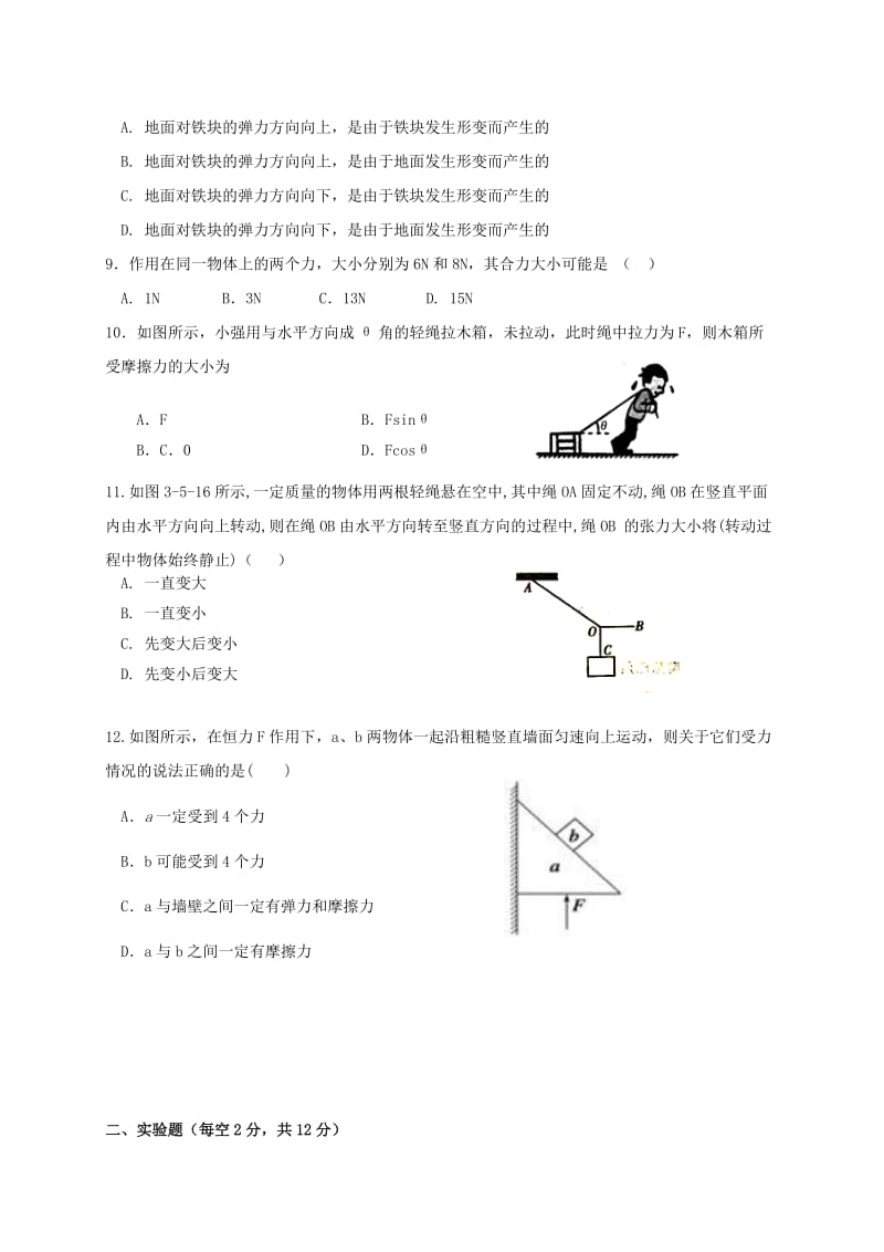 2018-2019学年高一物理上学期第二次月考试题统招班.doc_第2页