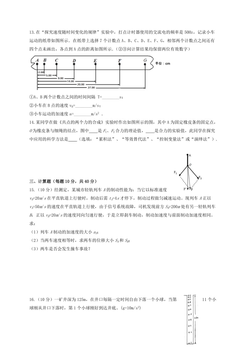 2018-2019学年高一物理上学期第二次月考试题统招班.doc_第3页