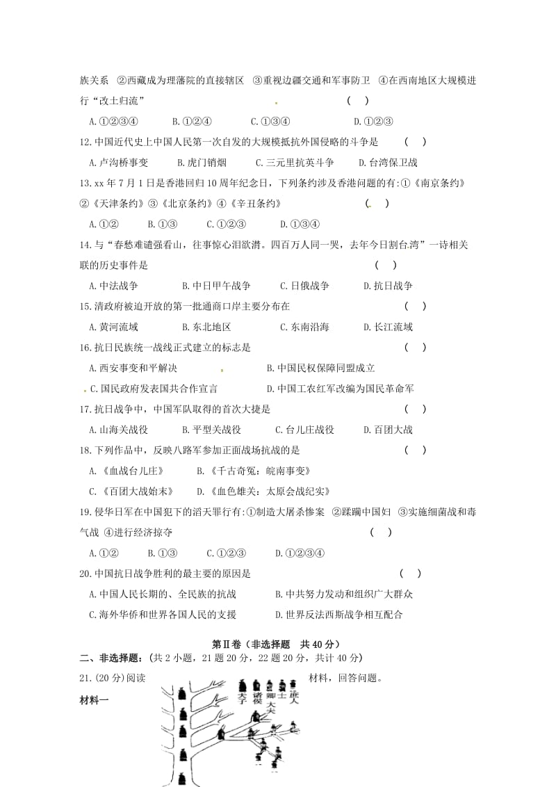 2018-2019学年高一历史上学期第一次月考试题基错.doc_第2页