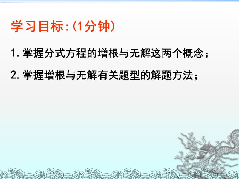 分式方程的无解与增根ppt课件_第3页