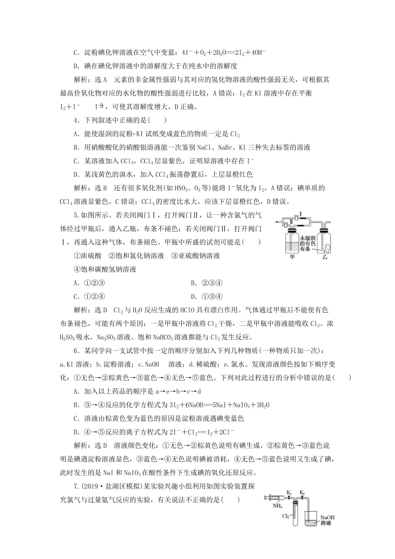 （通用版）2020版高考化学一轮复习 跟踪检测（十一）富集在海水中的元素（含解析）.doc_第2页