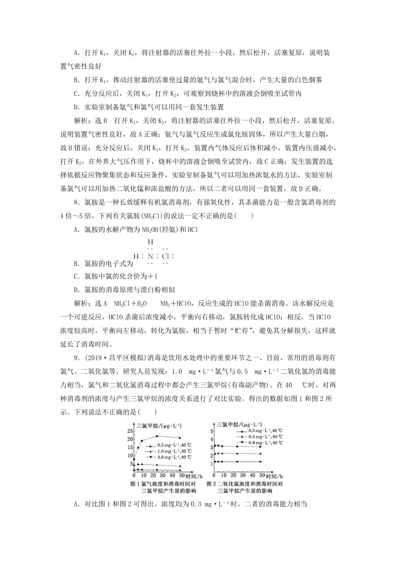 （通用版）2020版高考化学一轮复习 跟踪检测（十一）富集在海水中的元素（含解析）.doc_第3页