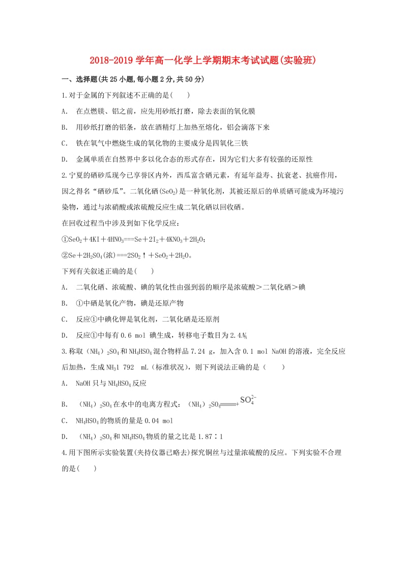 2018-2019学年高一化学上学期期末考试试题(实验班).doc_第1页