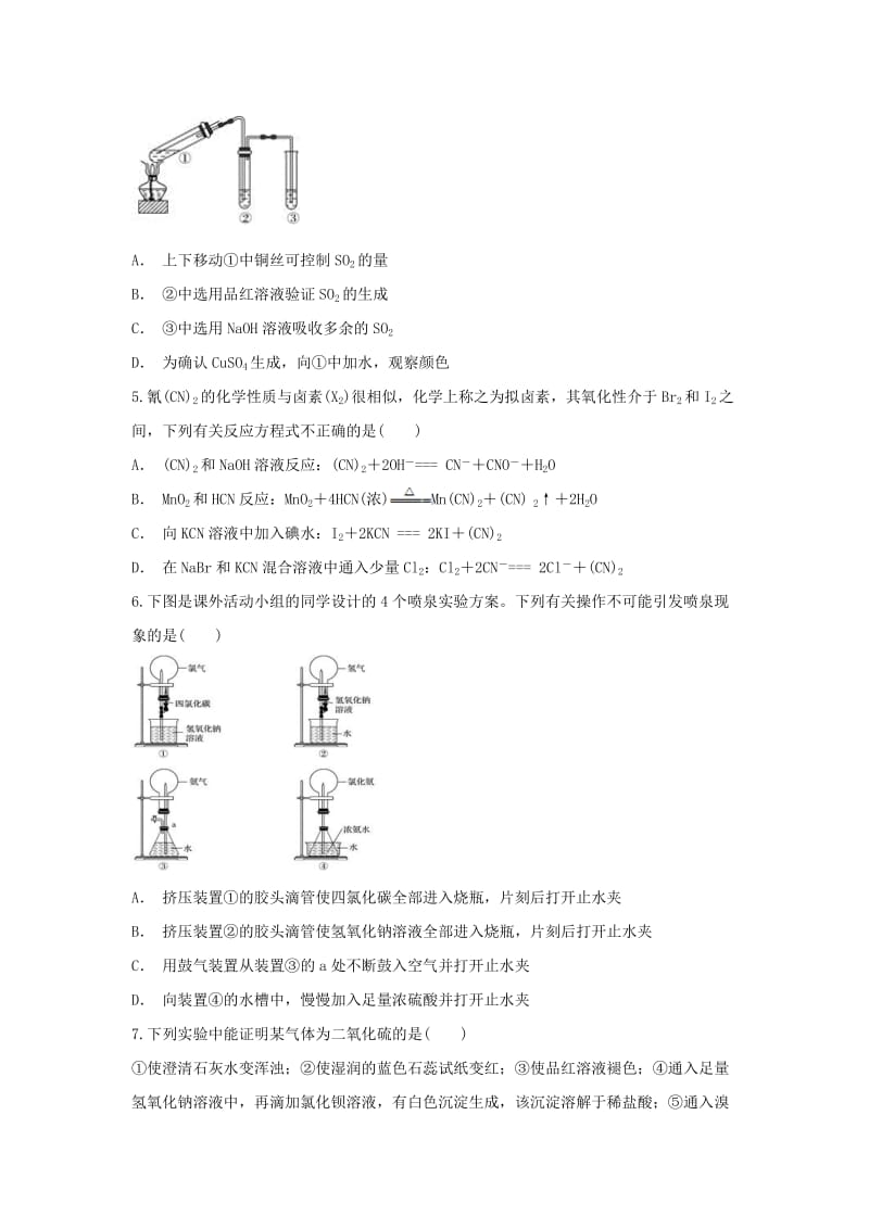 2018-2019学年高一化学上学期期末考试试题(实验班).doc_第2页