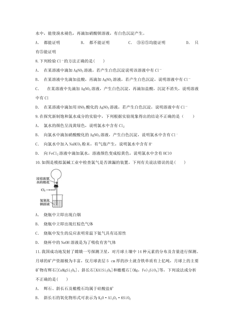 2018-2019学年高一化学上学期期末考试试题(实验班).doc_第3页