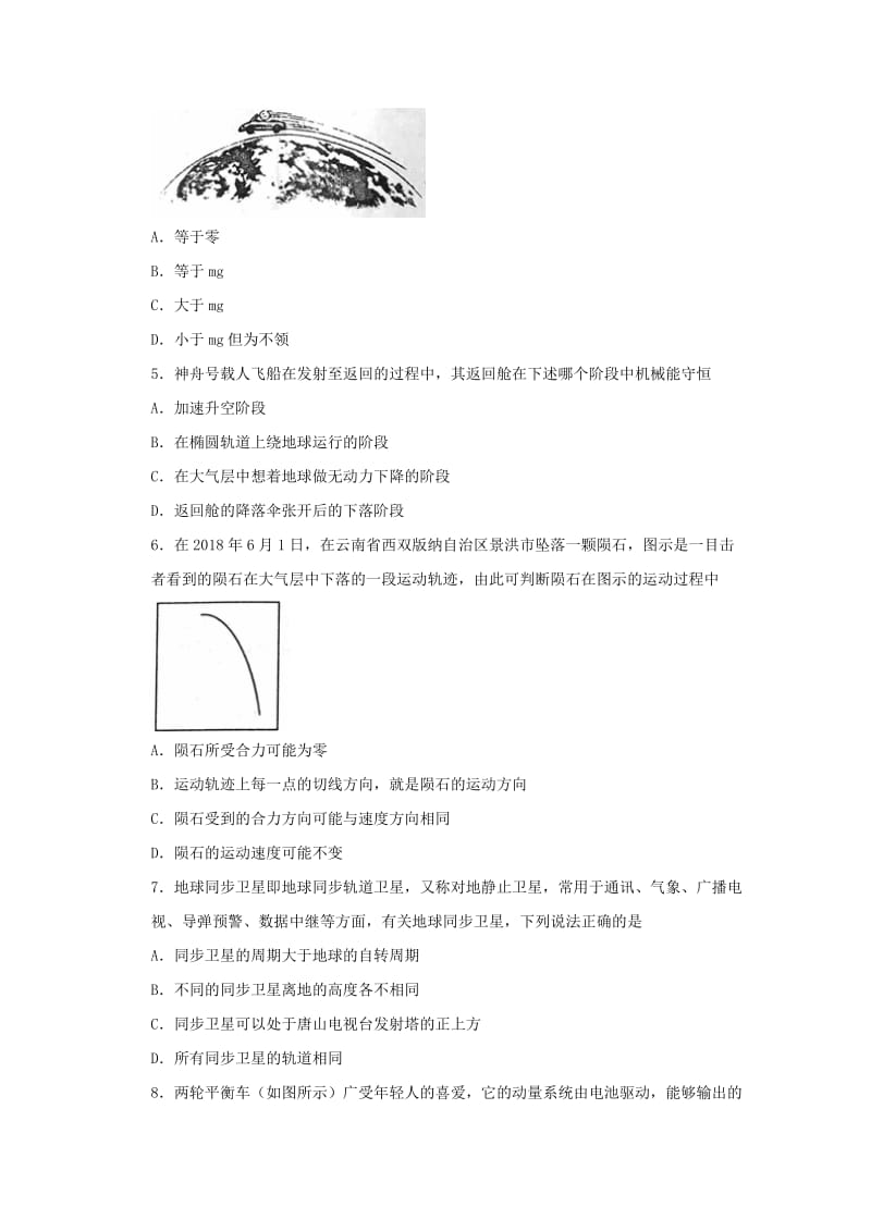 河北省唐山市2017-2018学年高一物理下学期期末考试试题.doc_第2页