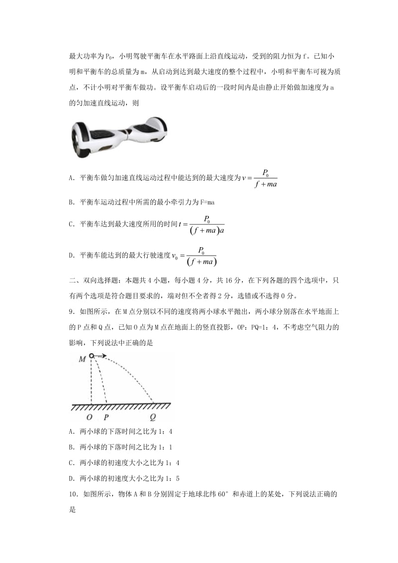 河北省唐山市2017-2018学年高一物理下学期期末考试试题.doc_第3页