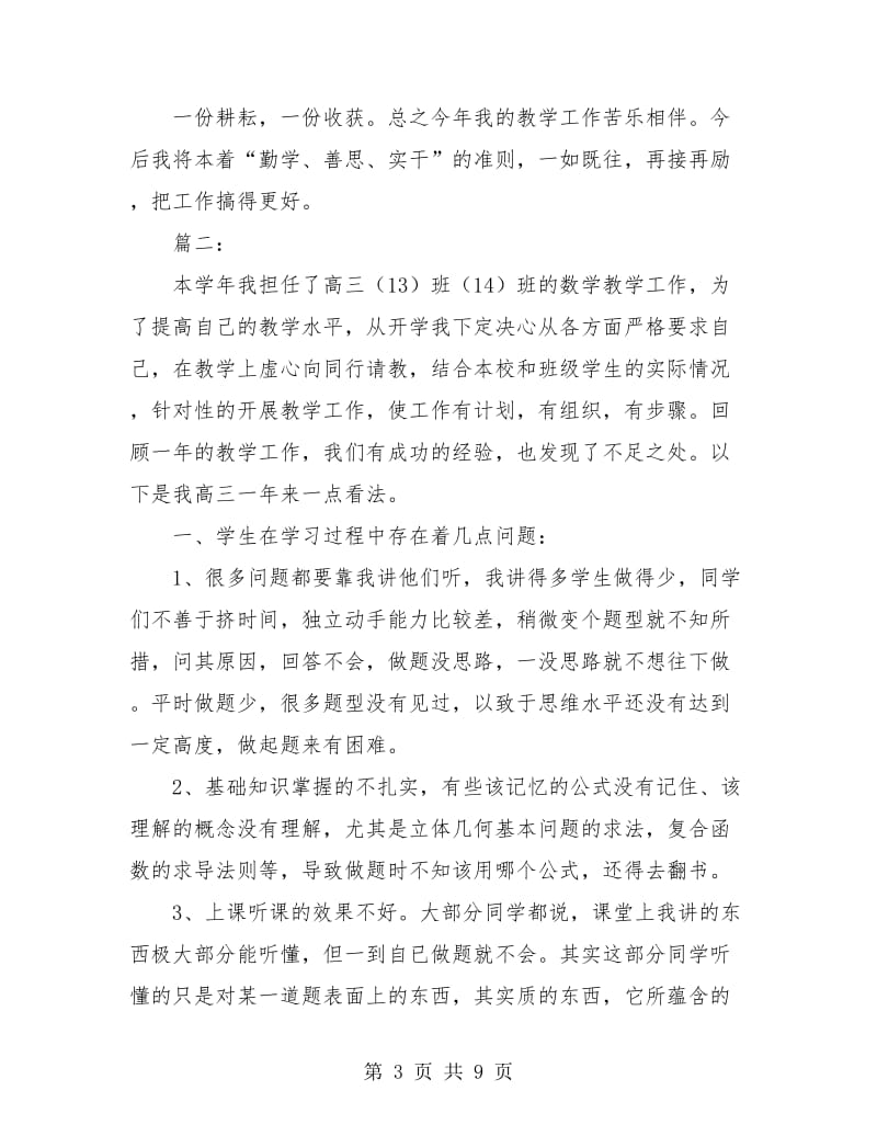 高三数学教师教育工作总结(三篇).doc_第3页