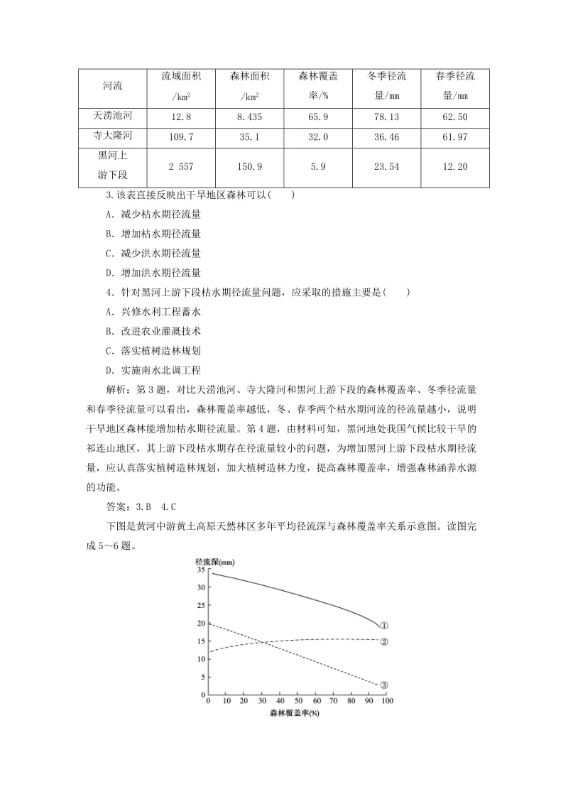 通用版2020版高考地理新精准大一轮复习第十三章区域生态环境建设第27讲荒漠化的防治--以我国西北地区为例课后达标检测含解析.doc_第2页