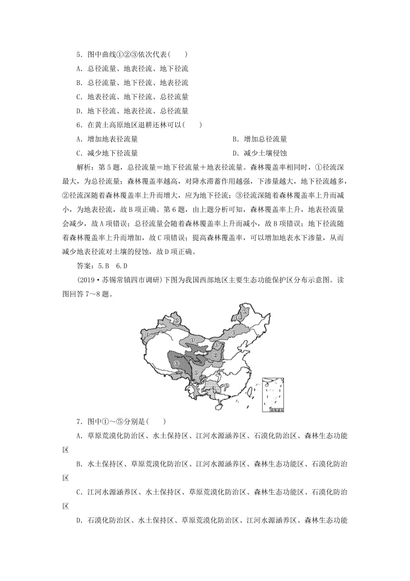 通用版2020版高考地理新精准大一轮复习第十三章区域生态环境建设第27讲荒漠化的防治--以我国西北地区为例课后达标检测含解析.doc_第3页