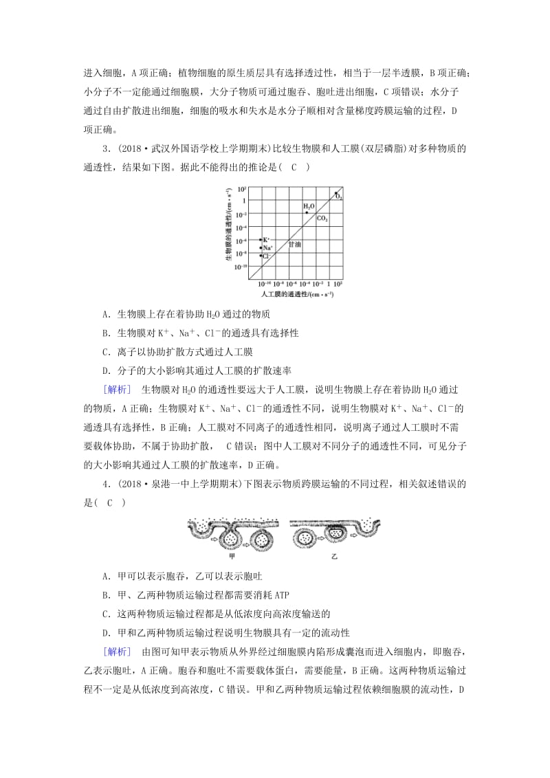 2019版高中生物 第四章 细胞的物质输入和输出 第3节 物质跨膜运输的方式课时作业 新人教版必修1.doc_第2页