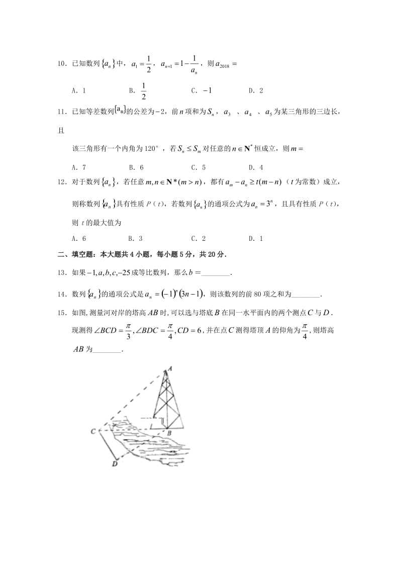 2018-2019学年高二数学9月月考试卷.doc_第2页