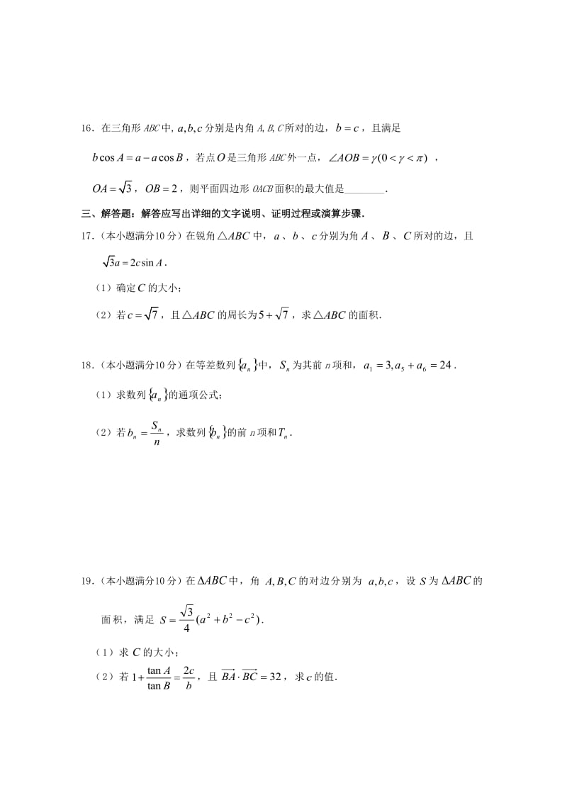 2018-2019学年高二数学9月月考试卷.doc_第3页