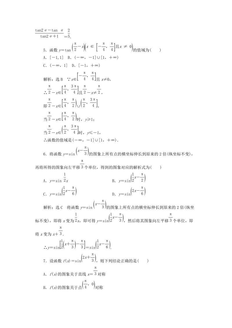 （浙江专版）2017-2018学年高中数学 阶段质量检测（一）三角函数 新人教A版必修4.doc_第2页