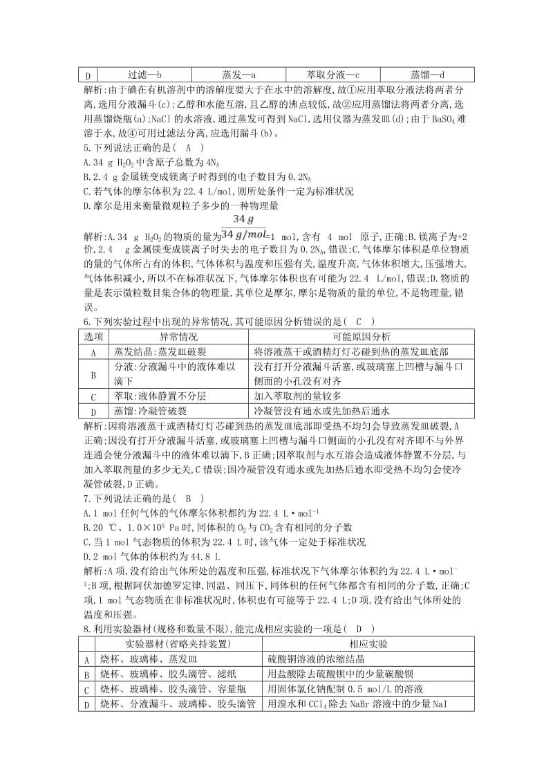 2018-2019学年高中化学《化学计量在实验中的应用》教学设计.doc_第3页