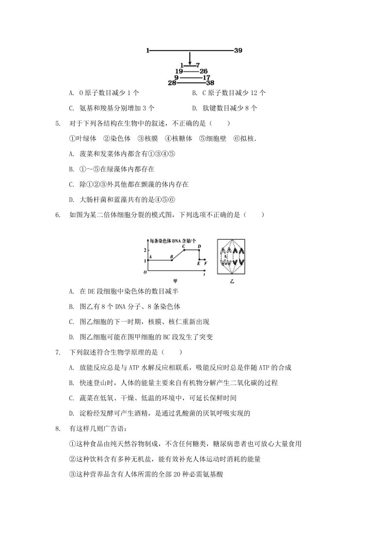 2018-2019学年高一生物下学期开学考试试题(衔接班).doc_第2页