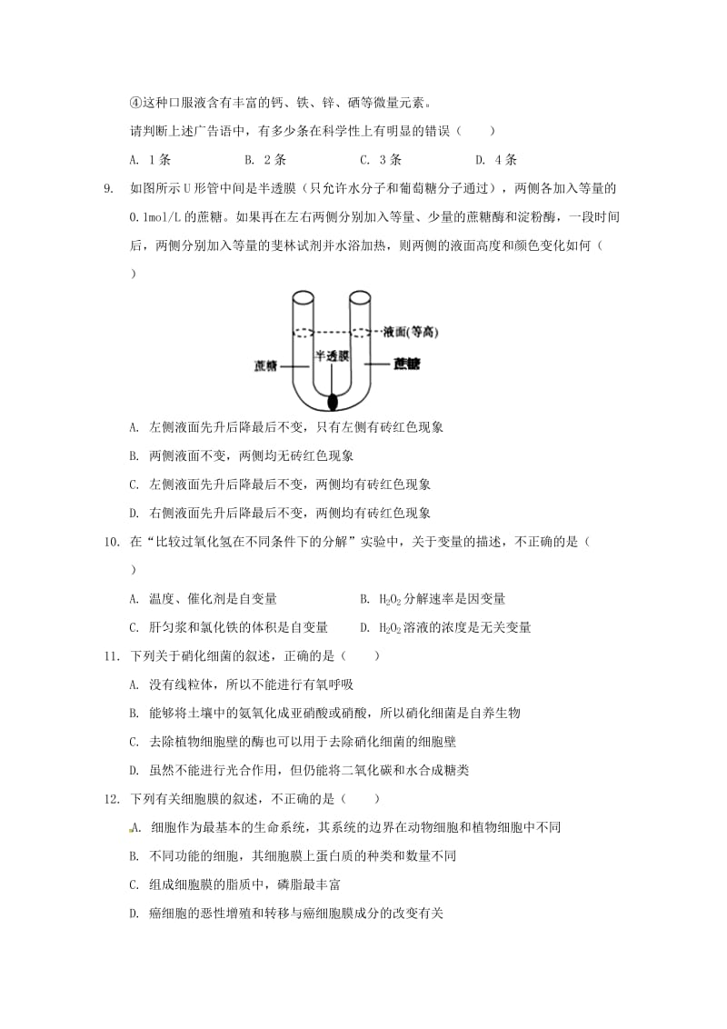 2018-2019学年高一生物下学期开学考试试题(衔接班).doc_第3页