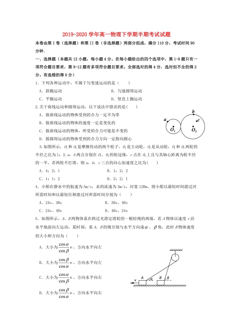 2019-2020学年高一物理下学期半期考试试题.doc_第1页