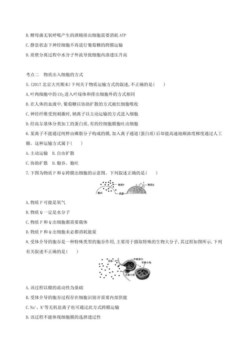 北京专用2019版高考生物一轮复习第2单元细胞的代谢第5讲细胞的物质输入与输出夯基提能作业本.doc_第2页