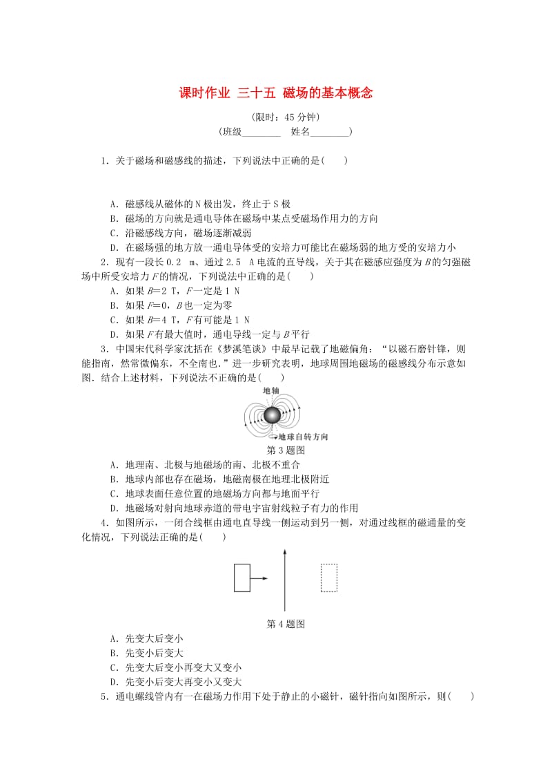 （江苏专版）2019年高考物理总复习 课时作业三十五 磁场的基本概念.doc_第1页