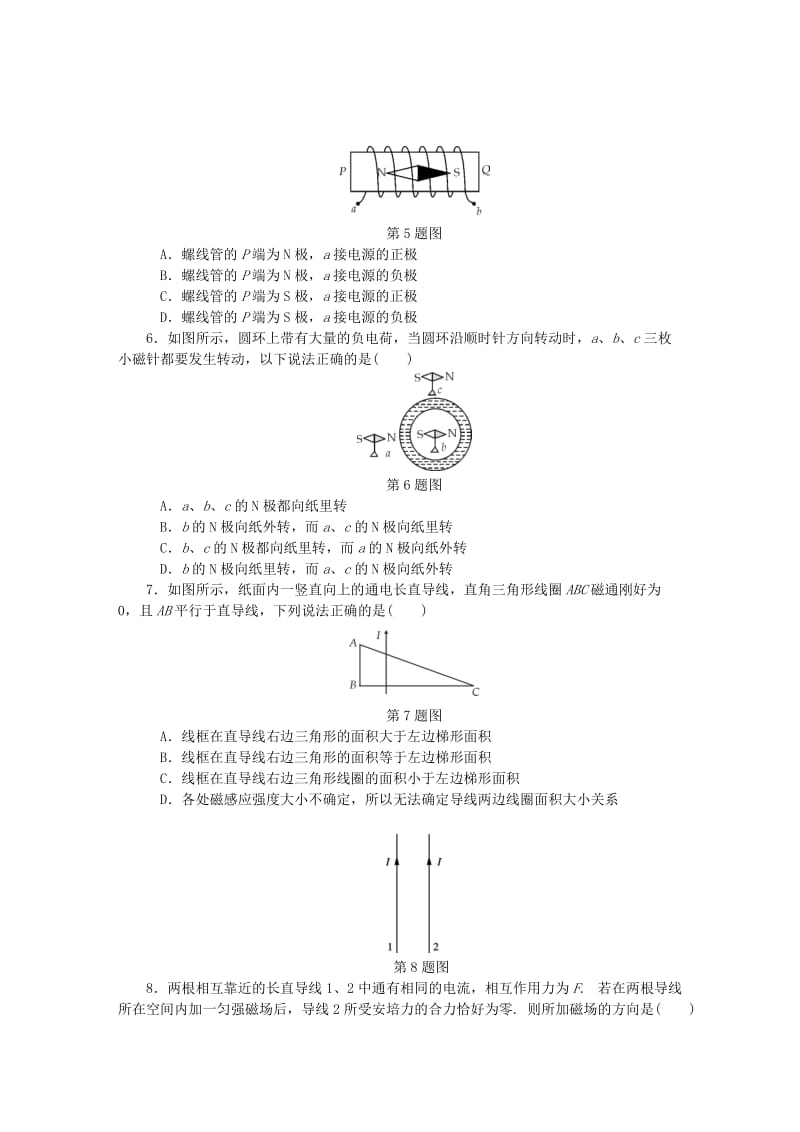 （江苏专版）2019年高考物理总复习 课时作业三十五 磁场的基本概念.doc_第2页