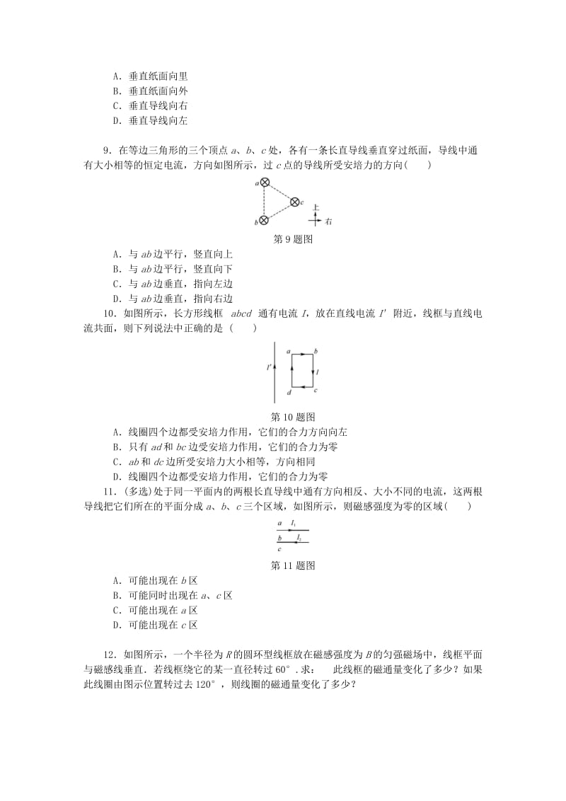 （江苏专版）2019年高考物理总复习 课时作业三十五 磁场的基本概念.doc_第3页