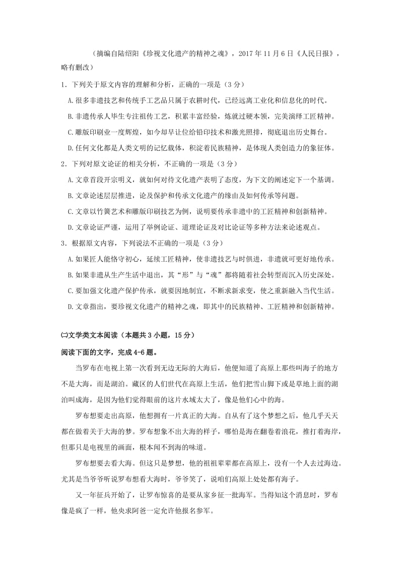 2019-2020学年高二语文下学期期末联考试题 (III).doc_第2页