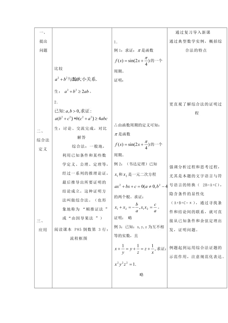 陕西省石泉县高中数学 第一章 推理与证明 1.2 综合法和分析法 1.2.1 综合法教案 北师大版选修2-2.doc_第2页