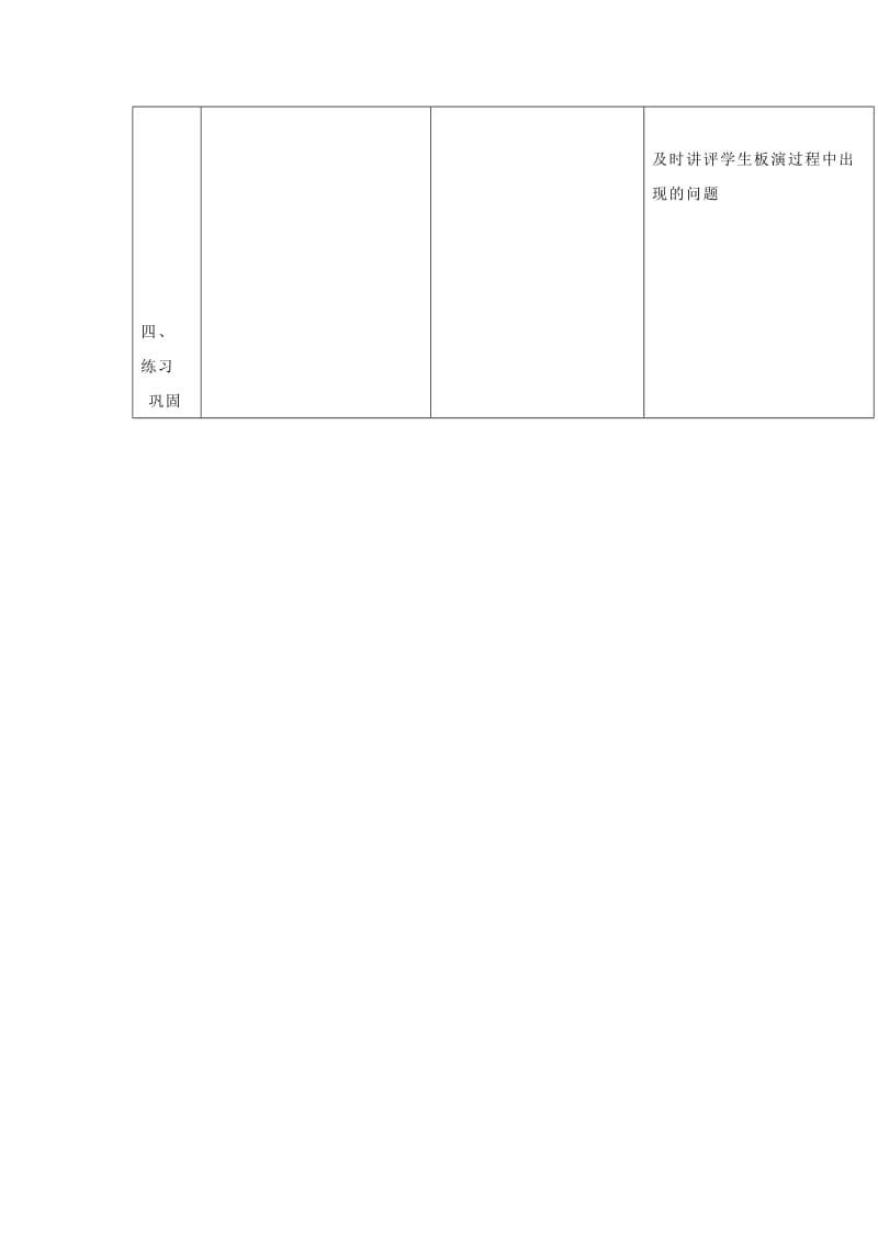 陕西省石泉县高中数学 第一章 推理与证明 1.2 综合法和分析法 1.2.1 综合法教案 北师大版选修2-2.doc_第3页