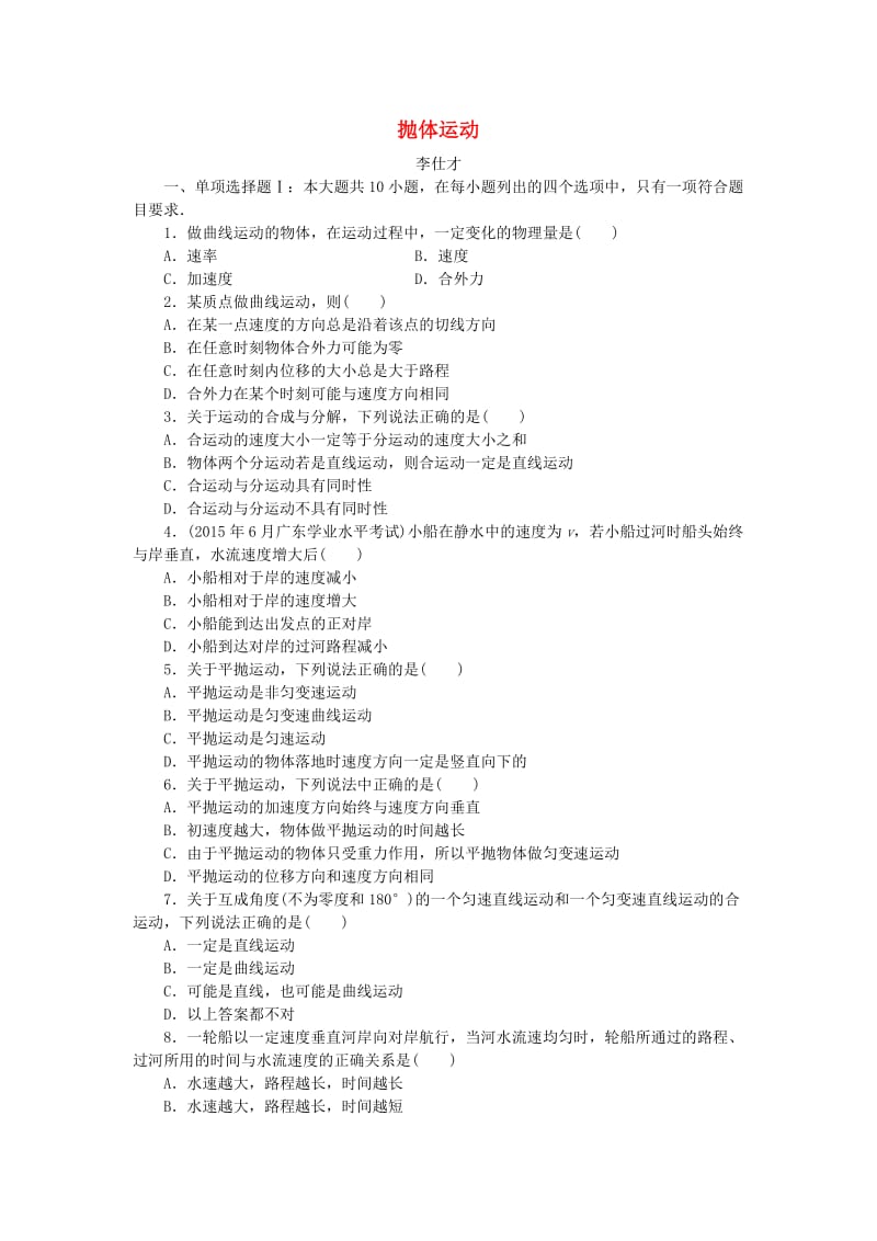 广东省2019高考物理一轮基础复习演练 专题5 抛体运动（含解析）.doc_第1页