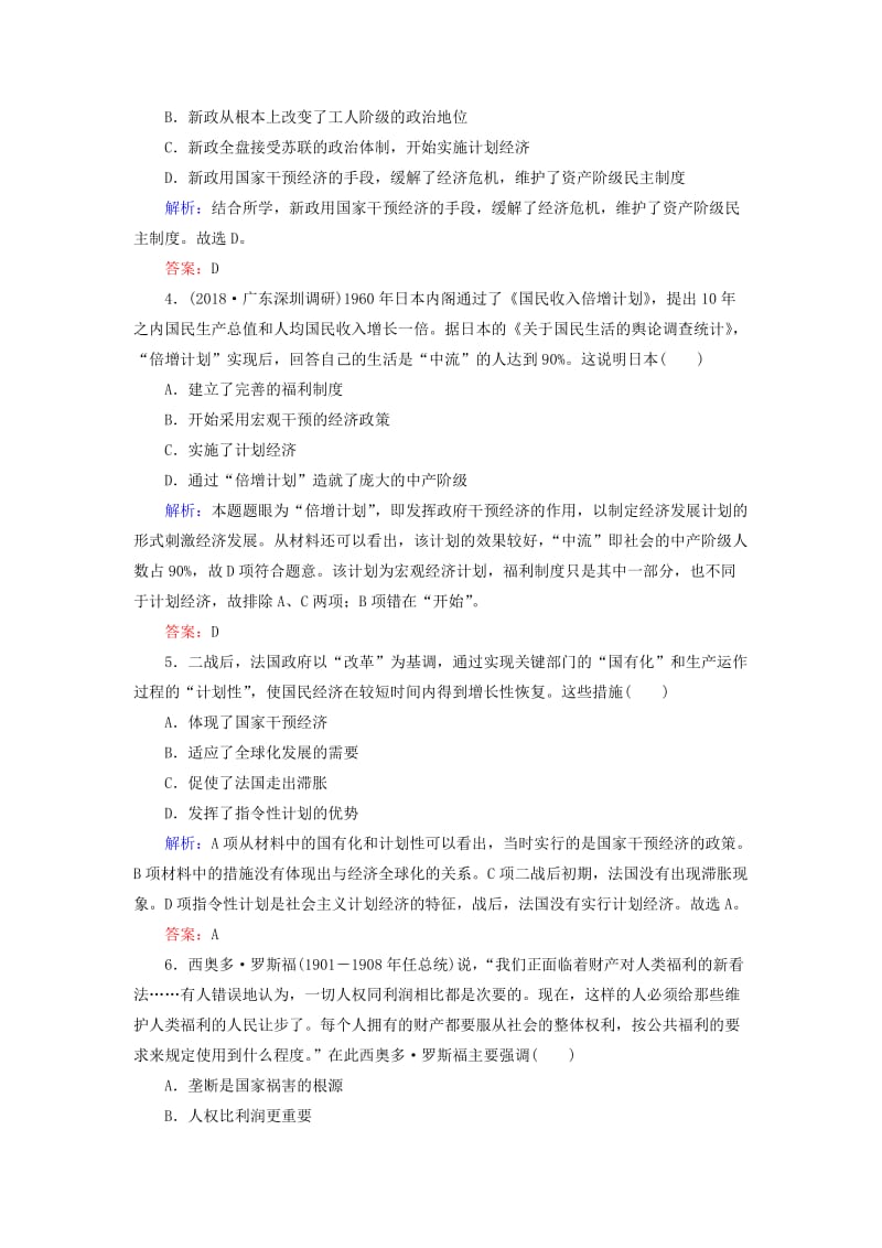 通用版河北省衡水市2019届高考历史大一轮复习单元十世界资本主义经济政策的调整和苏联的社会主义建设40分钟单元练.doc_第2页